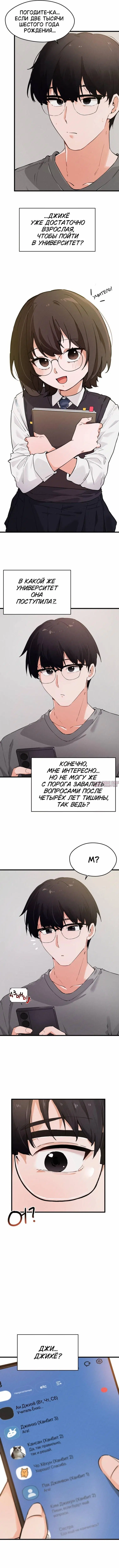 «Джихё, не такая уж и крутая взрослая», глава 1, страница 11.000000000