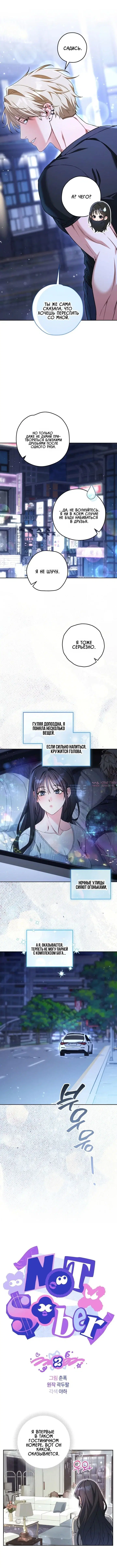 «По пьяни», глава 2, страница 4.000000000