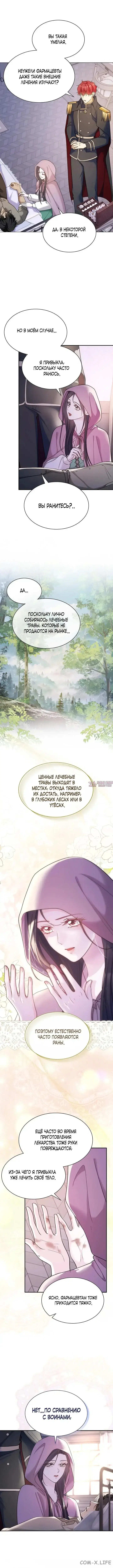 «Тихим вечером жена великого герцога исчезла», глава 7, страница 3.000000000
