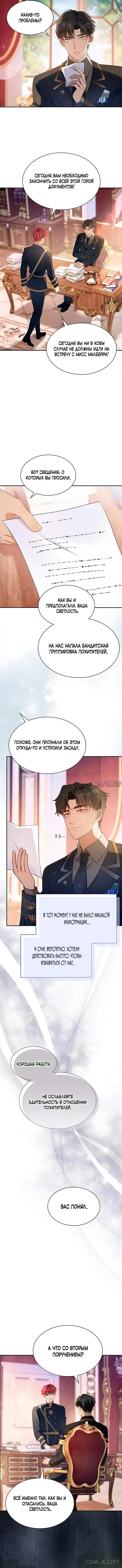 «Тихим вечером жена великого герцога исчезла», глава 15, страница 3.000000000