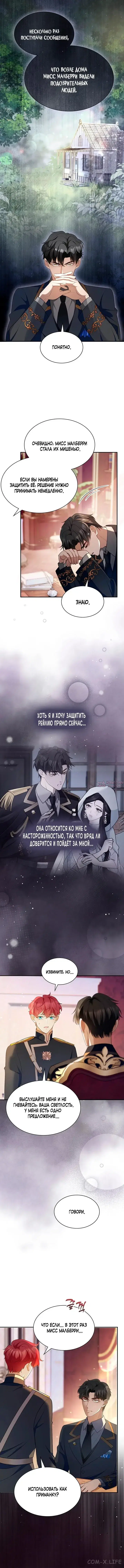 «Тихим вечером жена великого герцога исчезла», глава 15, страница 4.000000000