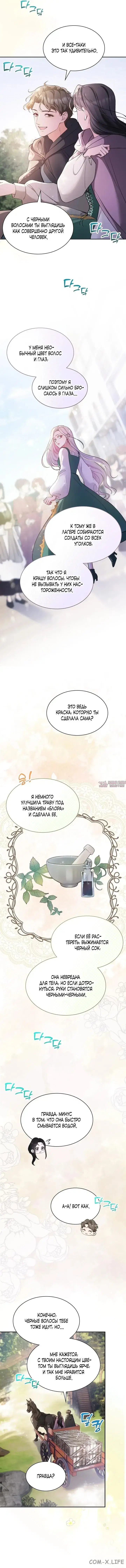«Тихим вечером жена великого герцога исчезла», глава 5, страница 5.000000000