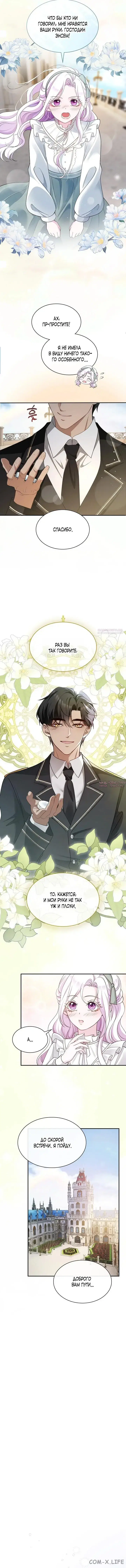 «Тихим вечером жена великого герцога исчезла», глава 2, страница 6.000000000