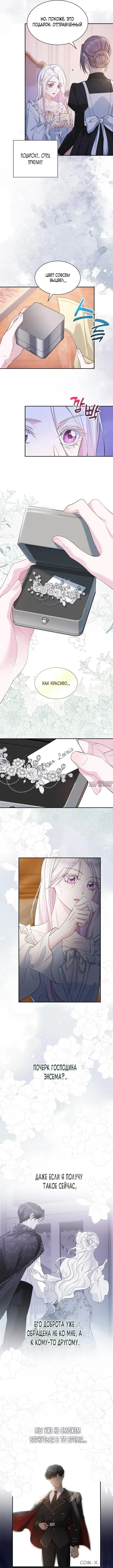 «Тихим вечером жена великого герцога исчезла», глава 4, страница 7.000000000
