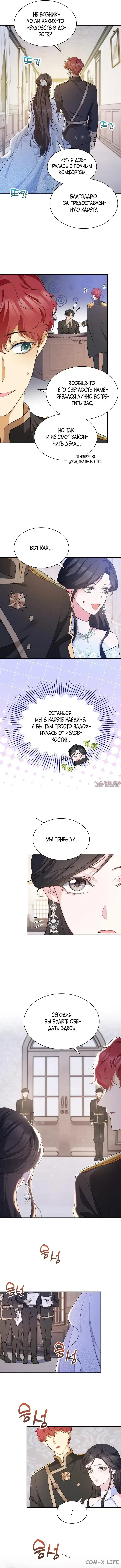 «Тихим вечером жена великого герцога исчезла», глава 11, страница 7.000000000