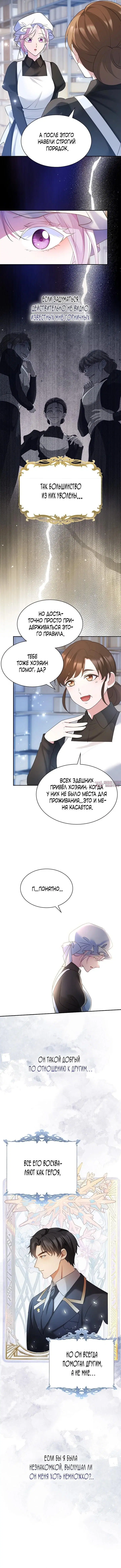 «Тихим вечером жена великого герцога исчезла», глава 25, страница 9.000000000