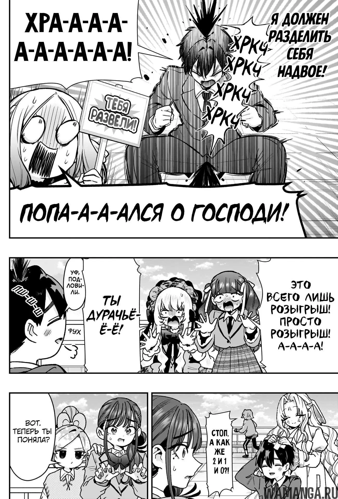 «100 девушек, которые очень-очень-очень-очень-очень сильно любят тебя», глава 250, страница 19.000000000