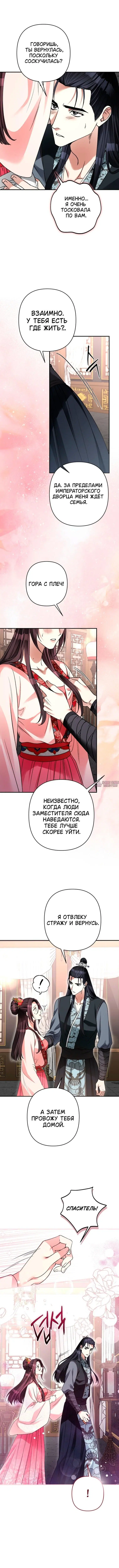 «Стоя на черной тени», глава 15, страница 6.000000000
