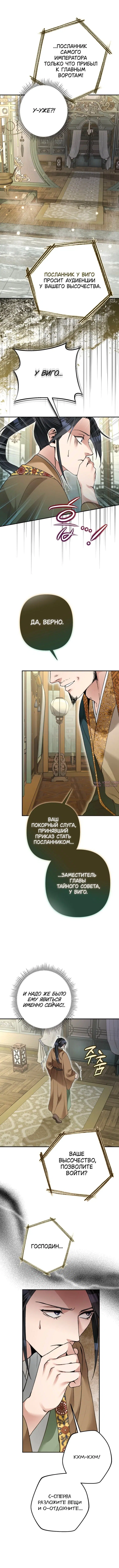 «Стоя на черной тени», глава 3, страница 4.000000000