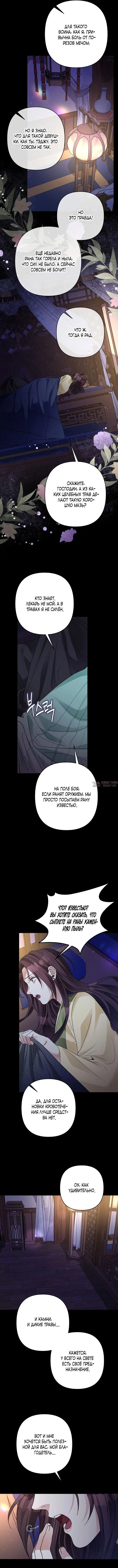 «Стоя на черной тени», глава 8, страница 3.000000000