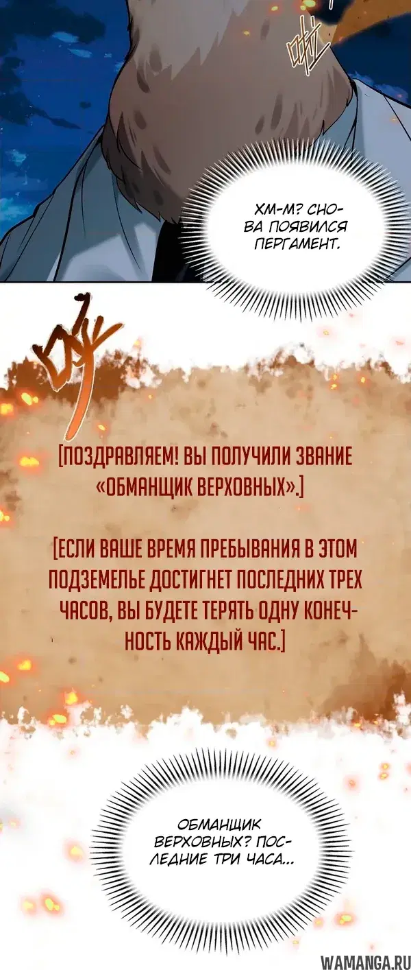 «Я переродился в хоррор игре», глава 2, страница 4.000000000