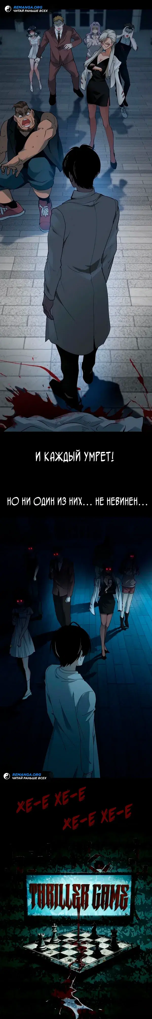 «Я переродился в хоррор игре», глава 0, страница 3.000000000