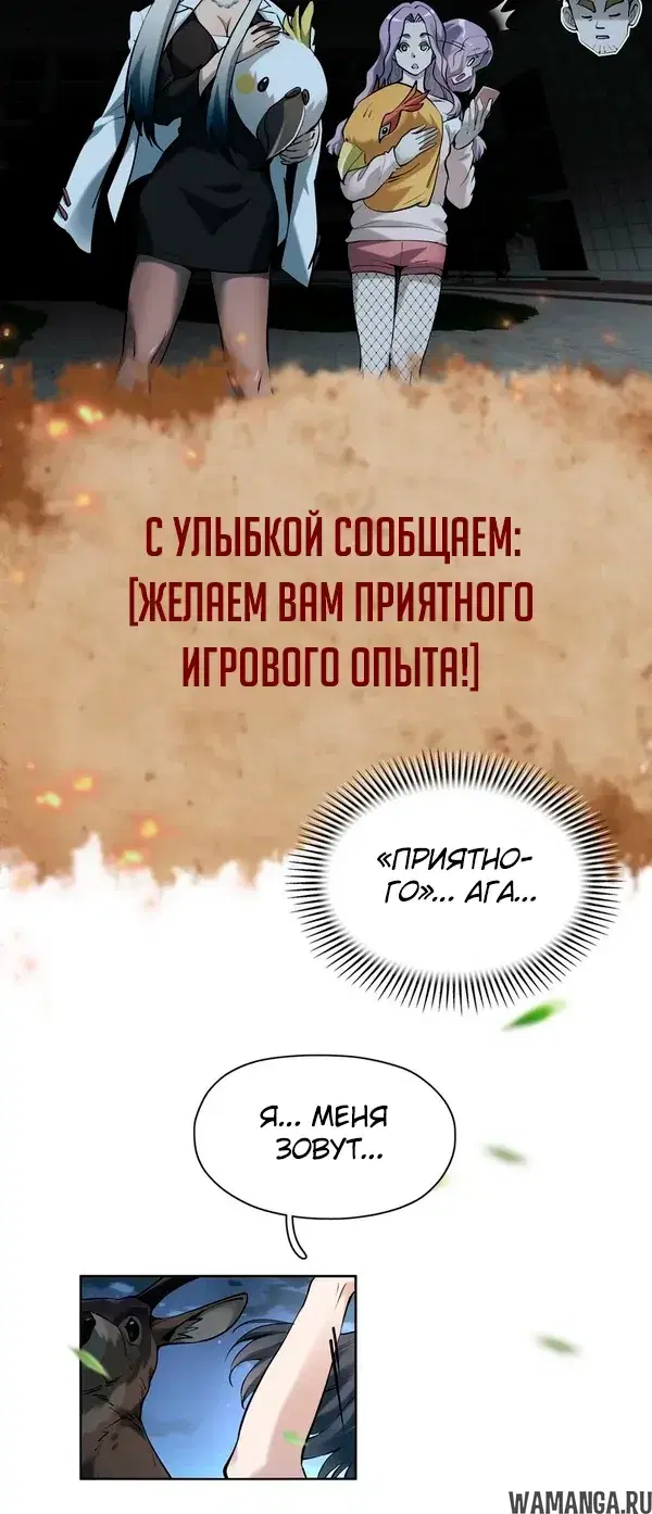 «Я переродился в хоррор игре», глава 2, страница 14.000000000