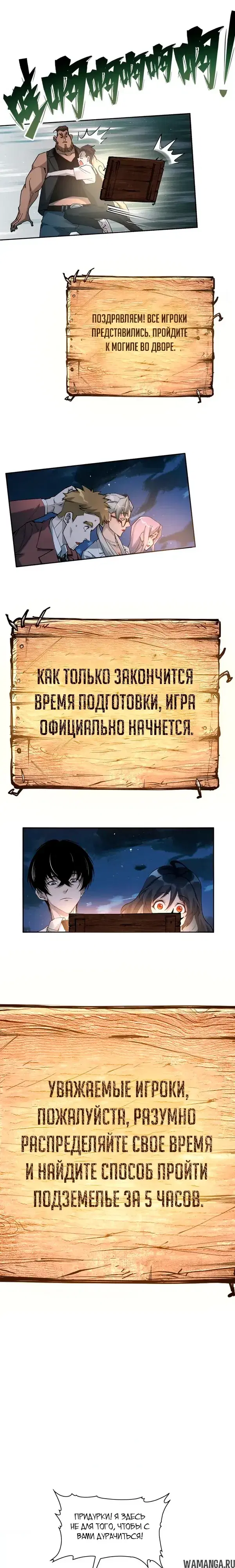 «Я переродился в хоррор игре», глава 2, страница 19.000000000