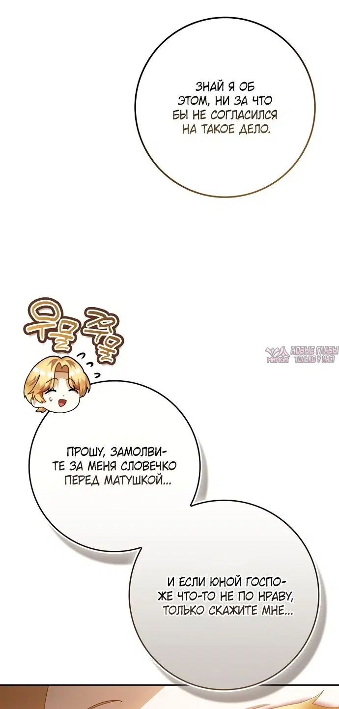 «Малышка фея злодейка», глава 67, страница 50.000000000