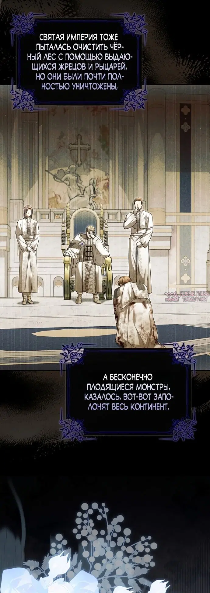 «Малышка фея злодейка», глава 61, страница 69.000000000