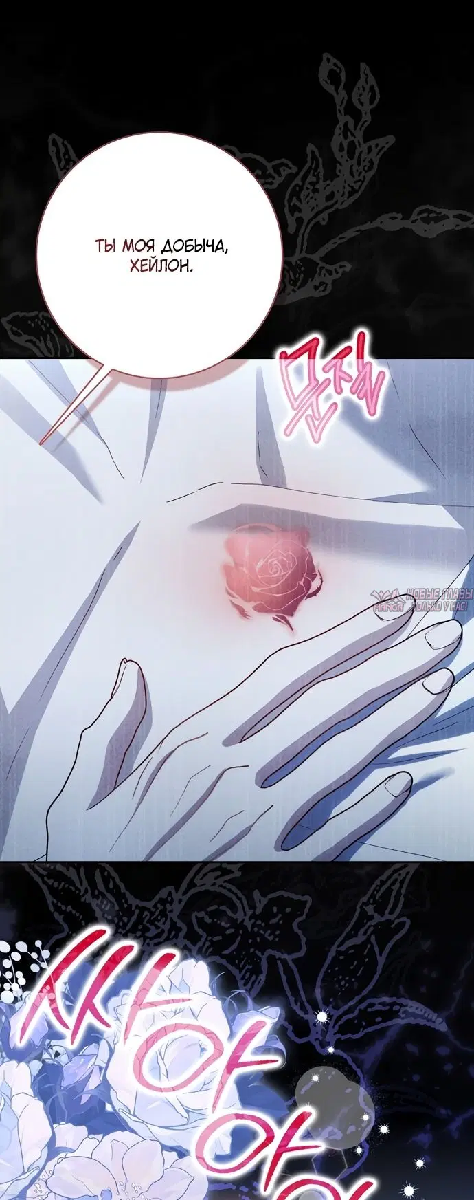 «Малышка фея злодейка», глава 61, страница 27.000000000