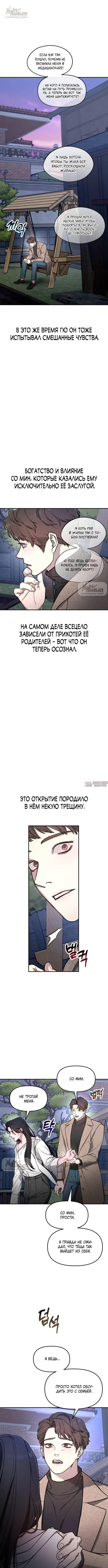 «Мамина дочь», глава 87, страница 5.000000000
