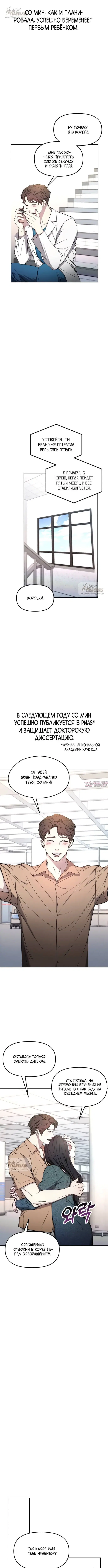 «Мамина дочь», глава 86, страница 3.000000000