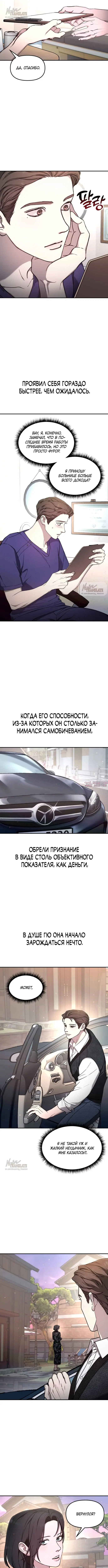 «Мамина дочь», глава 90, страница 3.000000000