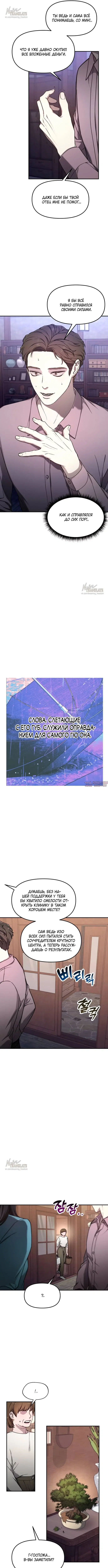 «Мамина дочь», глава 91, страница 3.000000000