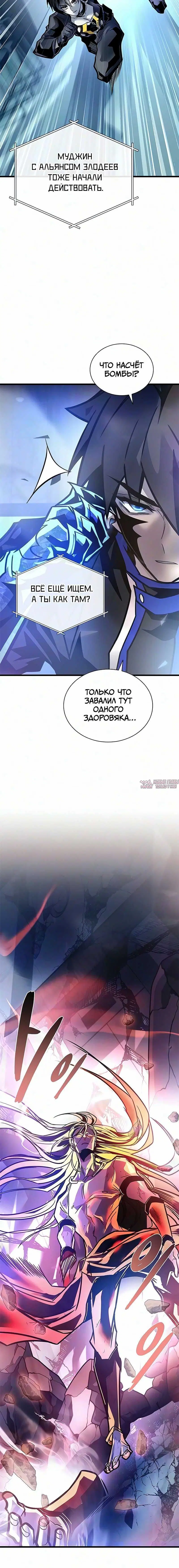 «Убить Злодея», глава 238, страница 4.002000000
