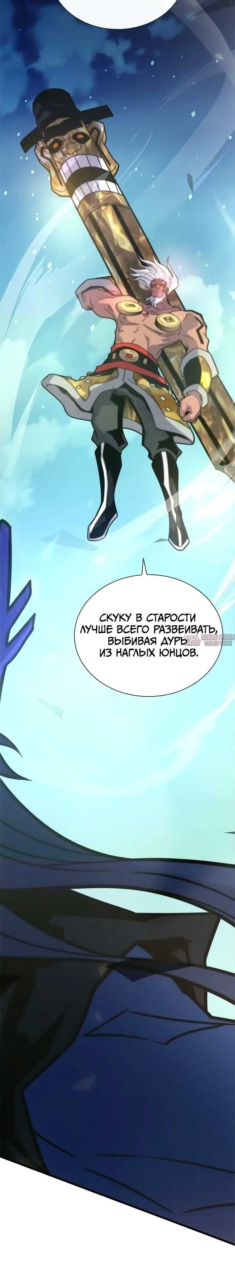 «Убить Злодея», глава 249, страница 4.002000000