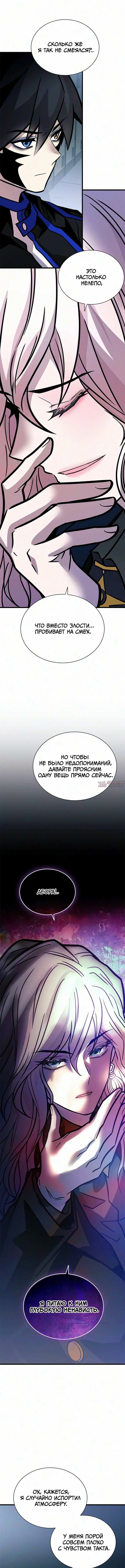 «Убить Злодея», глава 235, страница 7.000000000