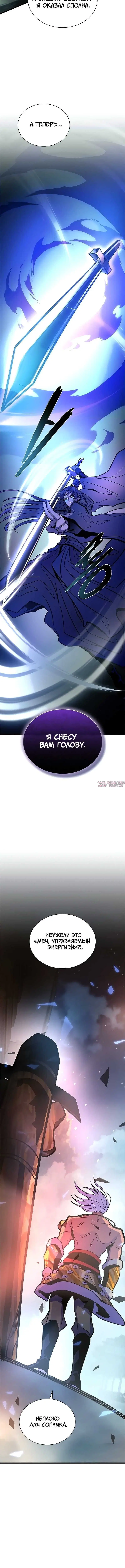 «Убить Злодея», глава 249, страница 8.001000000