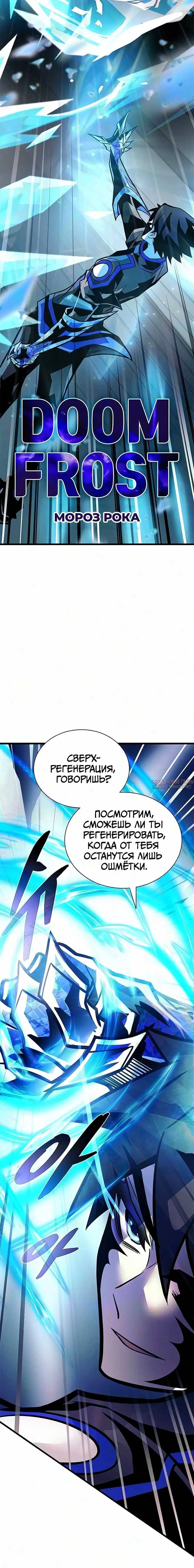 «Убить Злодея», глава 247, страница 9.002000000