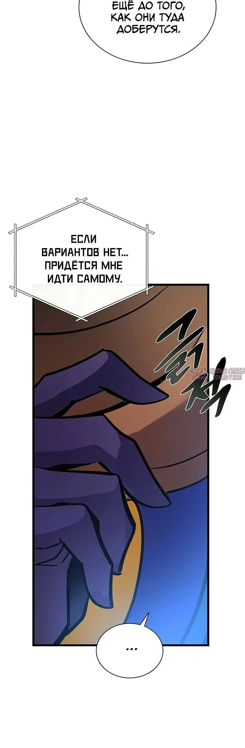 «Убить Злодея», глава 249, страница 3.002000000