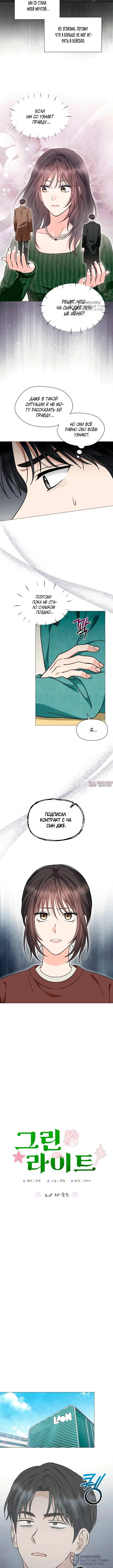 «Зеленый свет», глава 28, страница 4.000000000