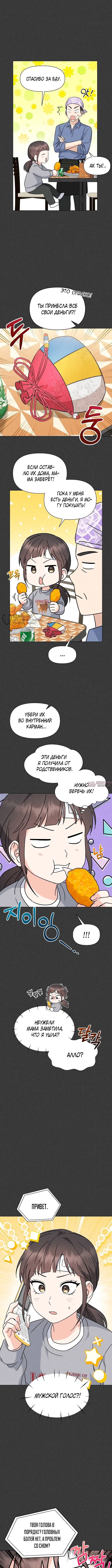 «Зеленый свет», глава 4, страница 7.000000000