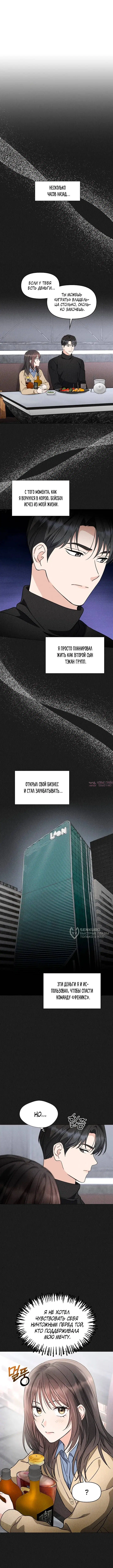 «Зеленый свет», глава 11, страница 2.000000000