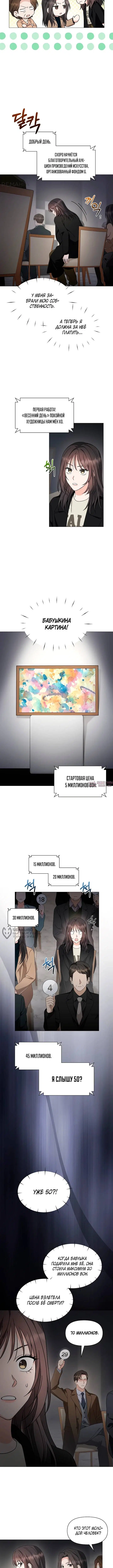 «Зеленый свет», глава 18, страница 10.000000000