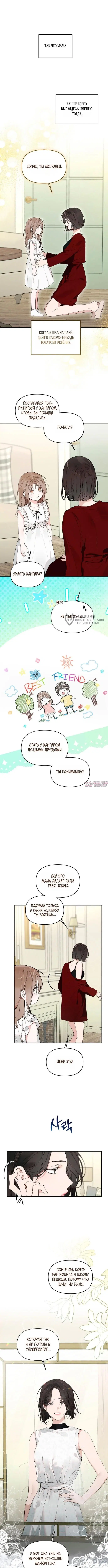 «Любовь:Ноль», глава 2, страница 3.000000000