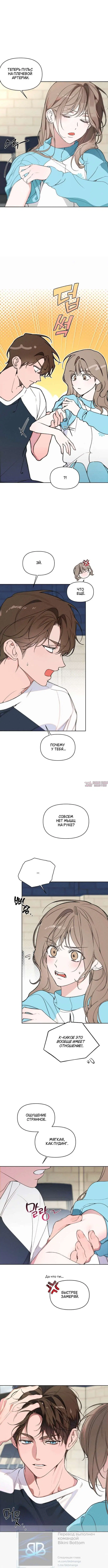 «Любовь:Ноль», глава 15, страница 4.000000000
