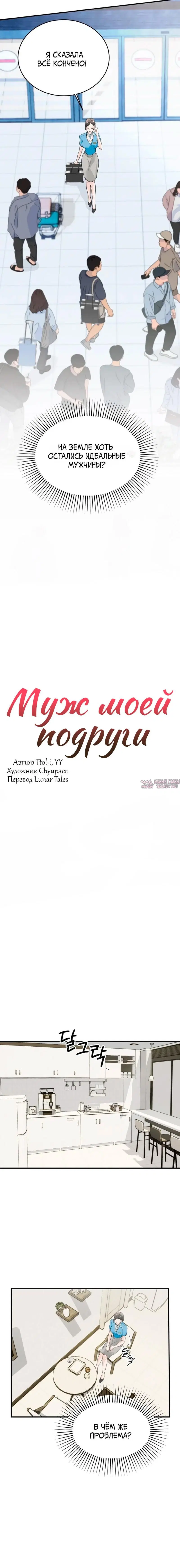 «Муж моей подруги», глава 1, страница 4.000000000