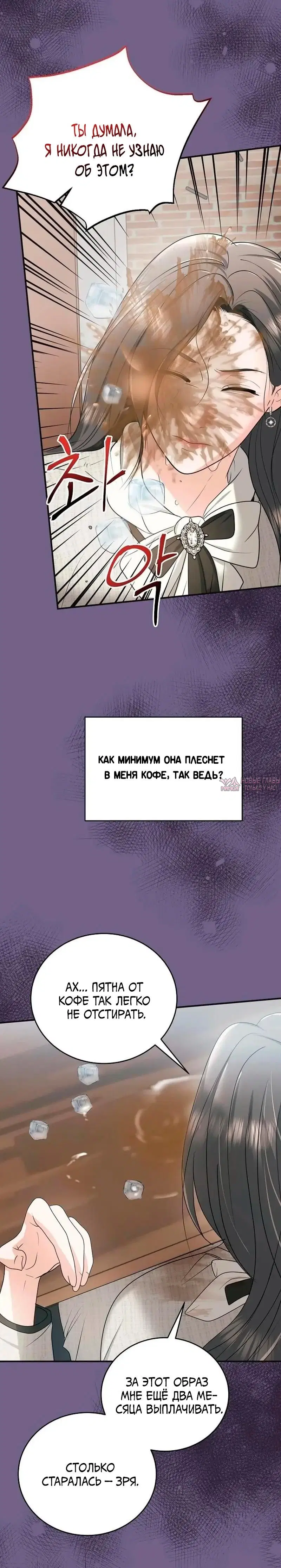 «Муж моей подруги», глава 13, страница 4.000000000
