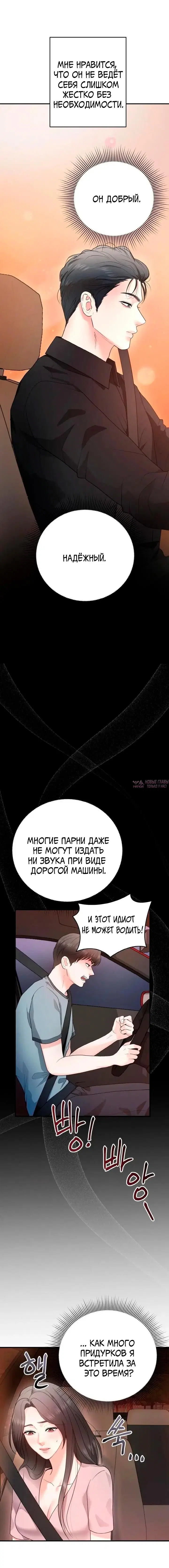 «Муж моей подруги», глава 5, страница 6.000000000