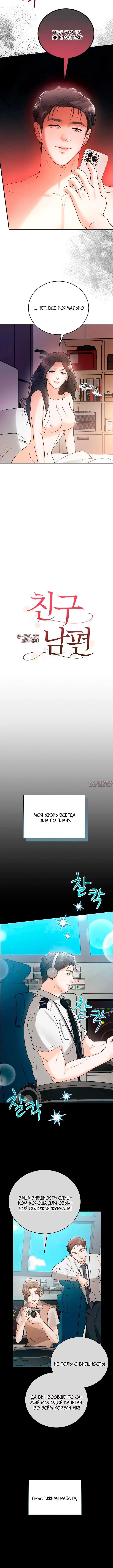 «Муж моей подруги», глава 12, страница 6.000000000
