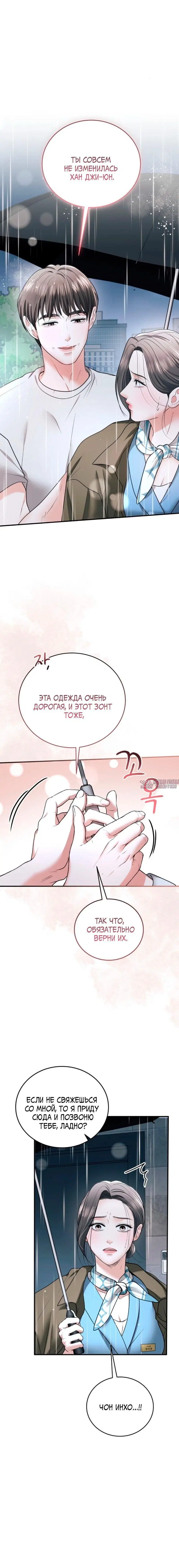 «Муж моей подруги», глава 18, страница 6.000000000