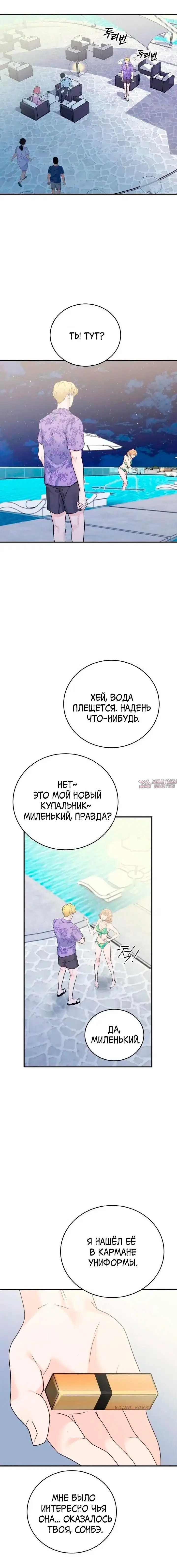 «Муж моей подруги», глава 3, страница 14.000000000