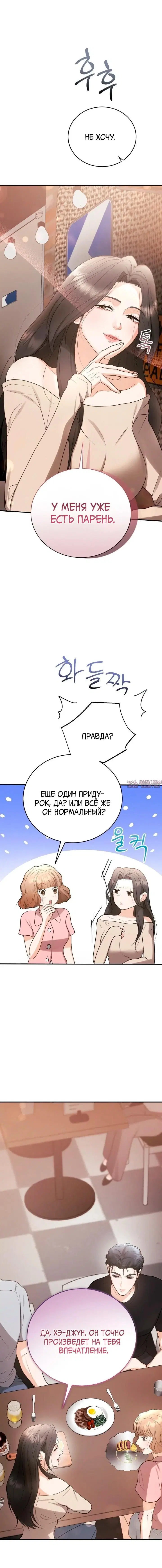 «Муж моей подруги», глава 11, страница 14.000000000