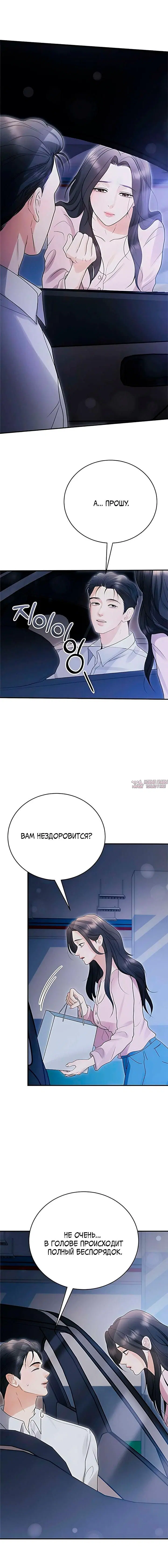 «Муж моей подруги», глава 7, страница 19.000000000