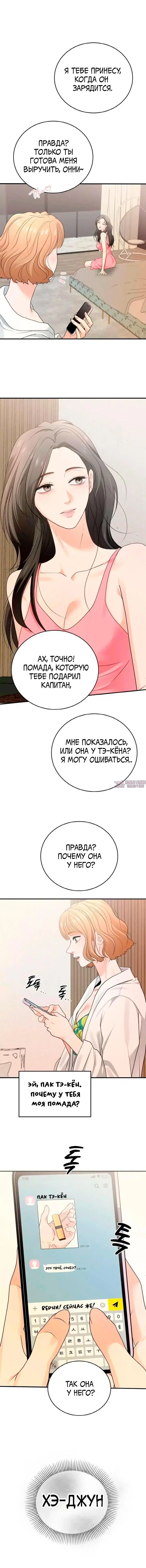 «Муж моей подруги», глава 3, страница 12.000000000