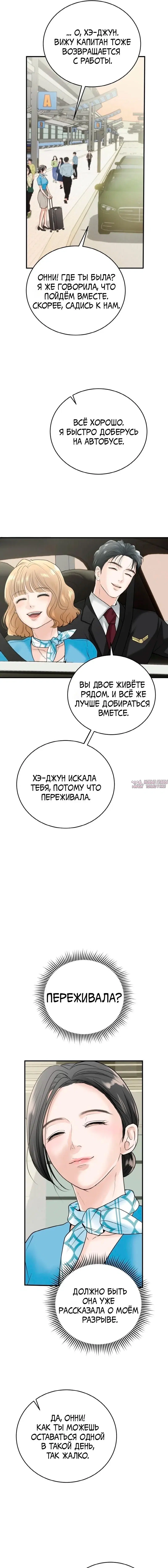 «Муж моей подруги», глава 1, страница 21.000000000