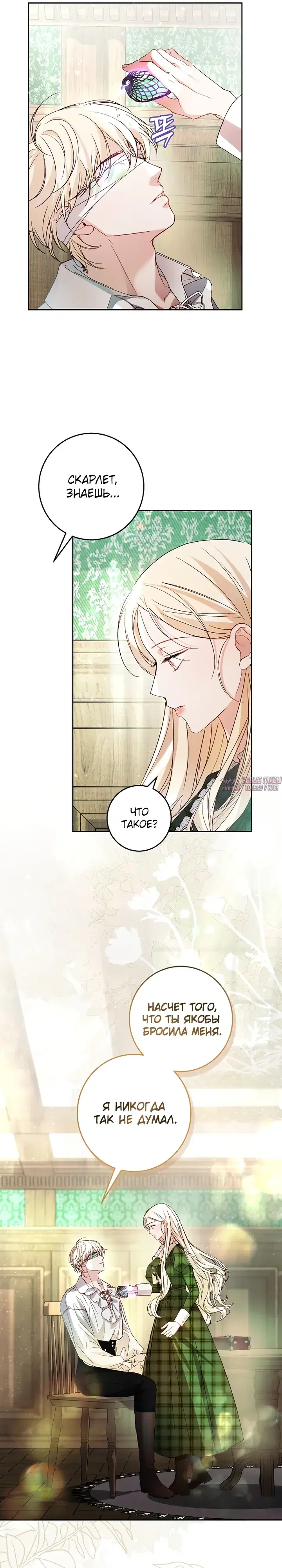 «То, чего я не знала в первый раз», глава 11, страница 18.000000000