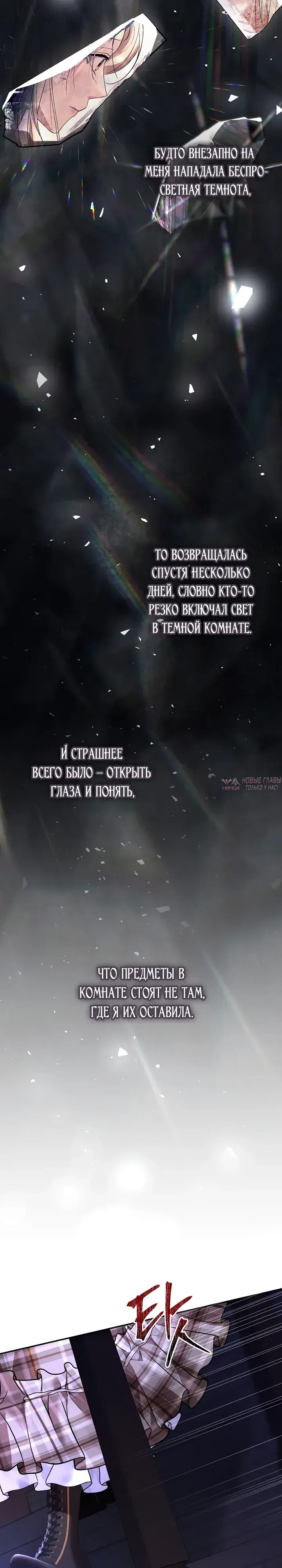 «То, чего я не знала в первый раз», глава 21, страница 18.000000000