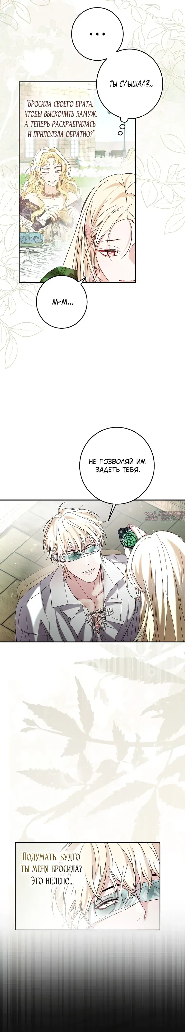 «То, чего я не знала в первый раз», глава 11, страница 19.000000000